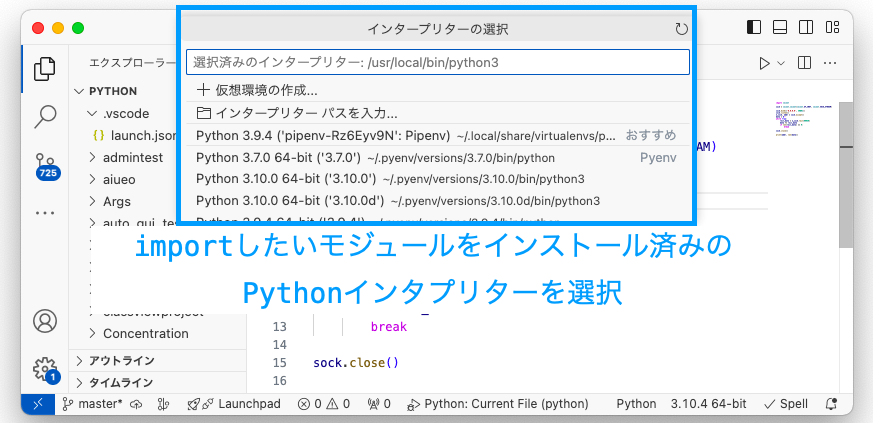 VSCodeで利用するPythonインタプリターの設定手順３