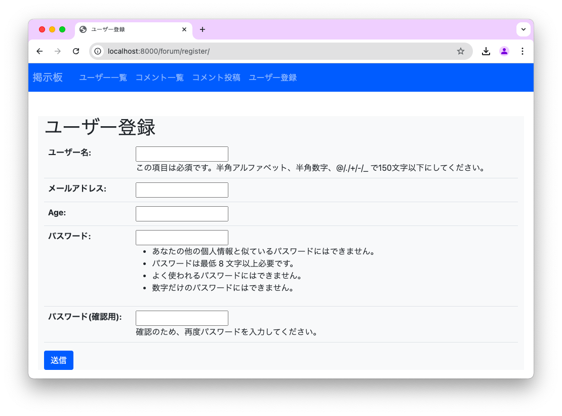 ユーザー登録フォームの表示結果