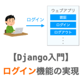 ログインの実現方法の解説ページアイキャッチ