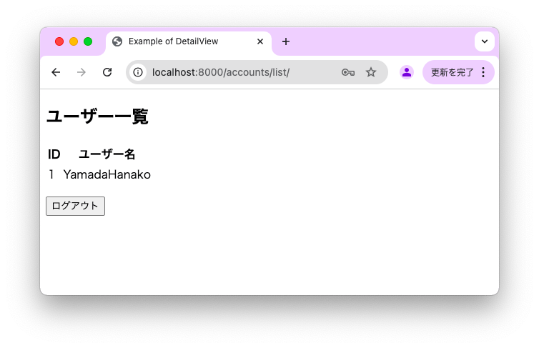 表示されるユーザー一覧のページ