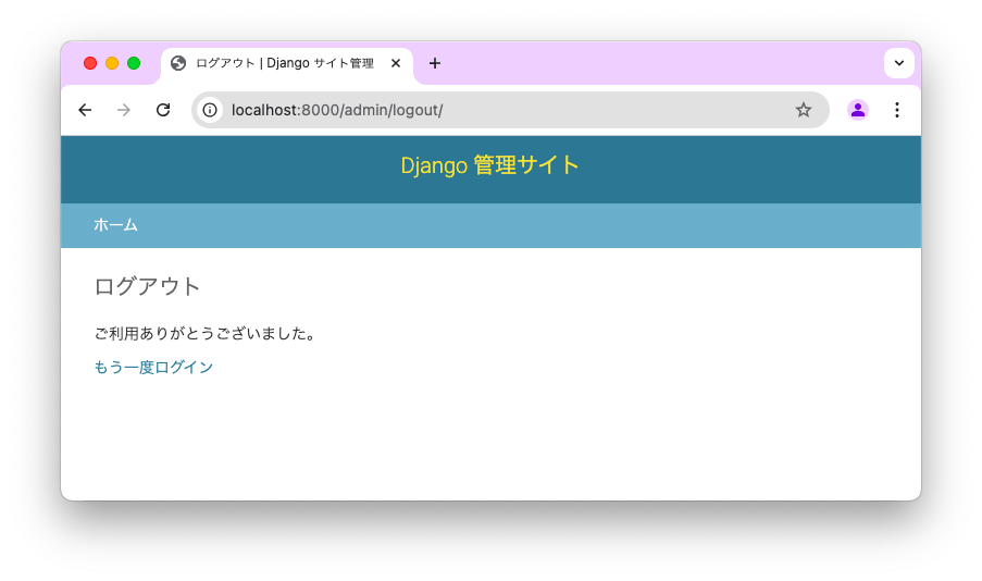 adminに用意されたログアウトページ