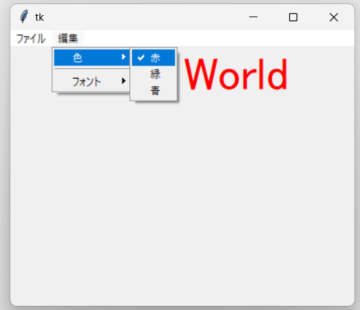 メニューが多階層になっていることを示す図