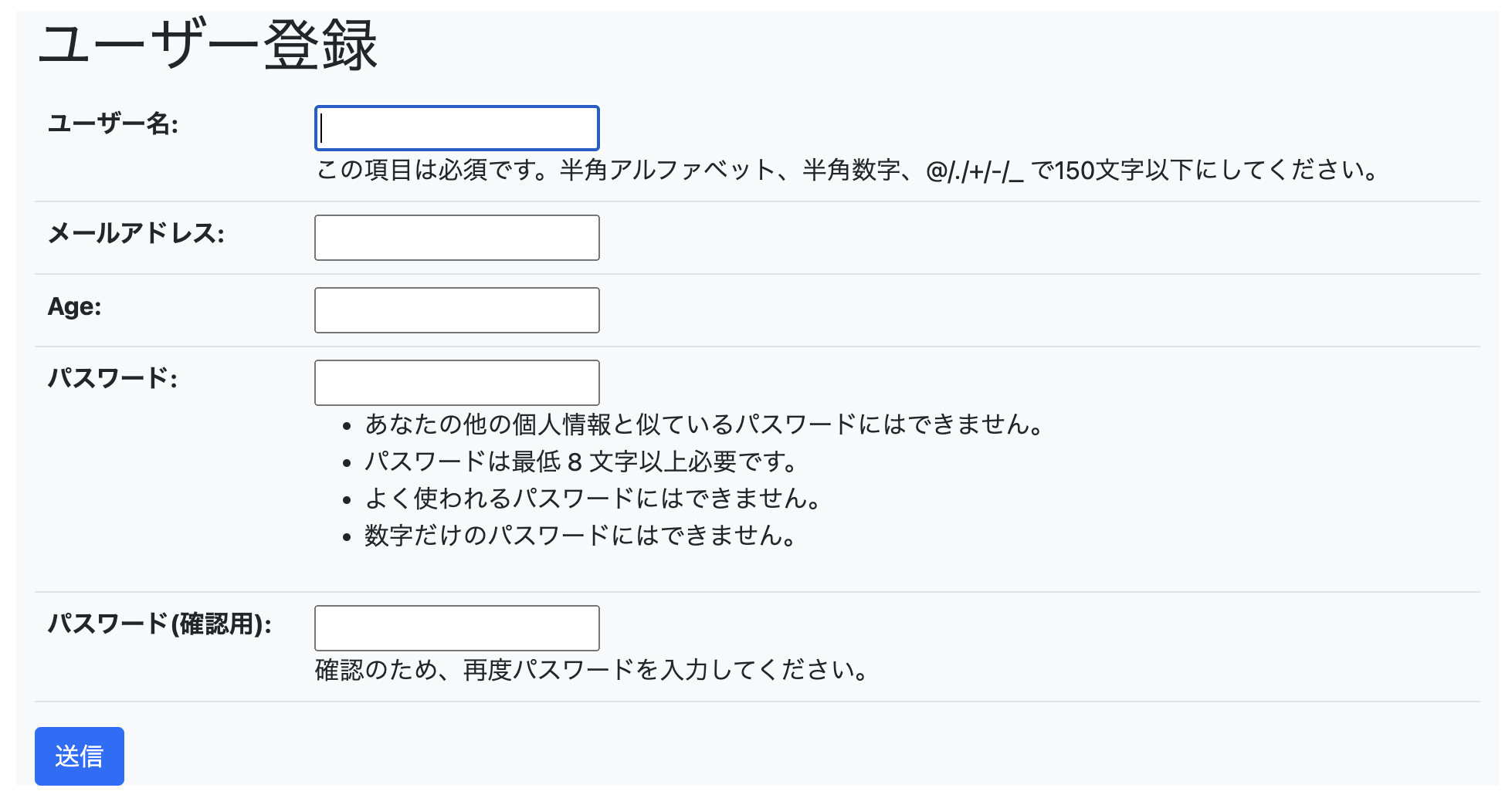 表示されるユーザー登録フォーム