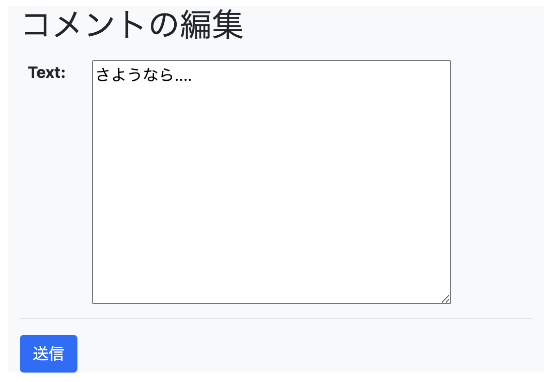 表示される更新フォーム