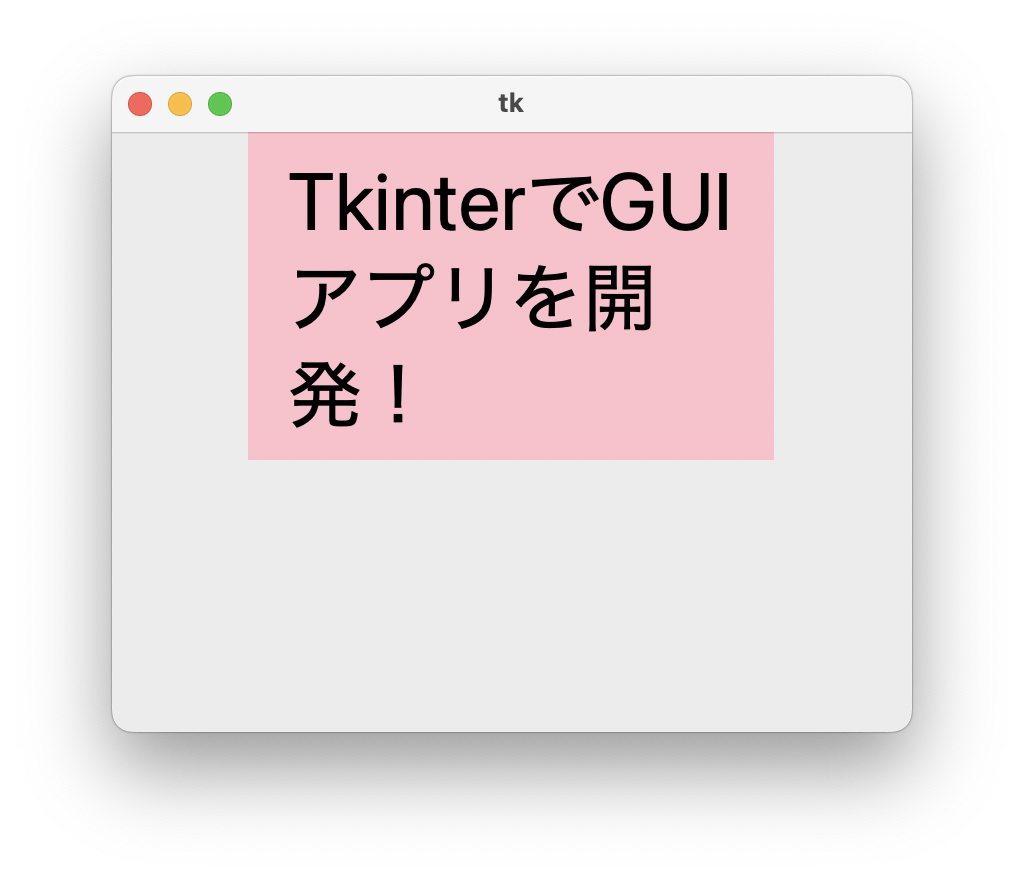 サンプルスクリプトを実行すると起動するアプリ