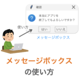 【Python/Tkinter】メッセージボックスの使い方