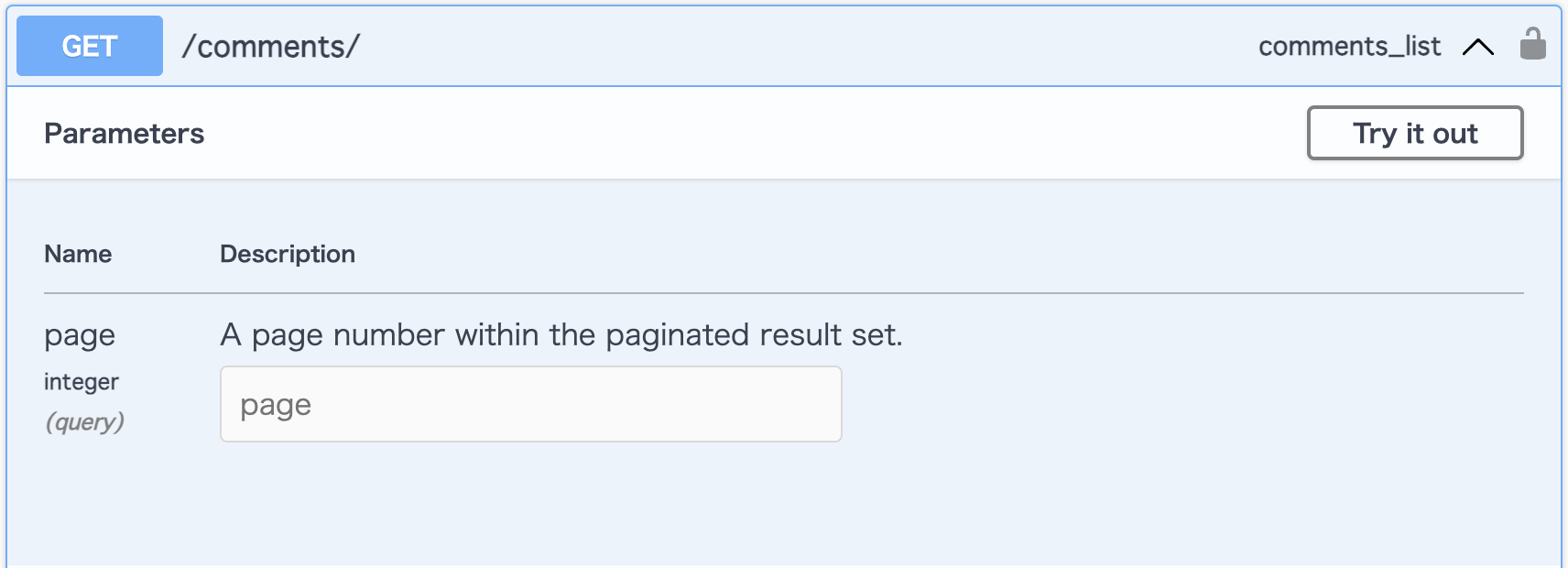 ページングによるAPI仕様の変化１