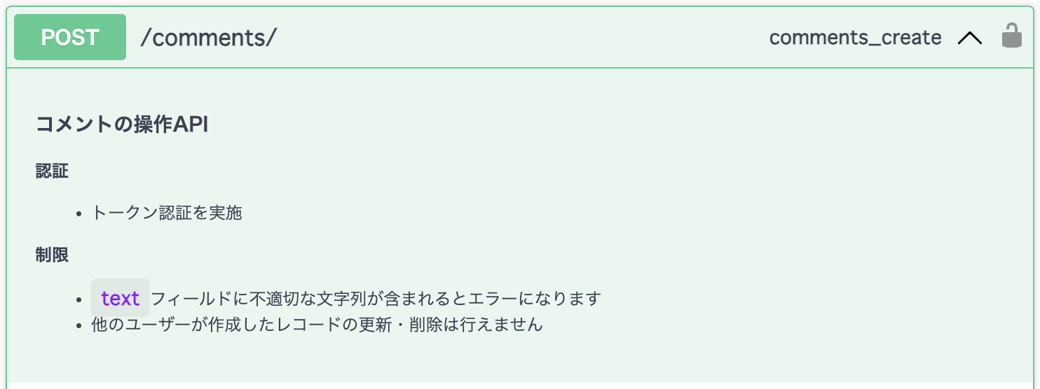 docstringに追記した内容がAPI仕様書に反映されていることを示す図