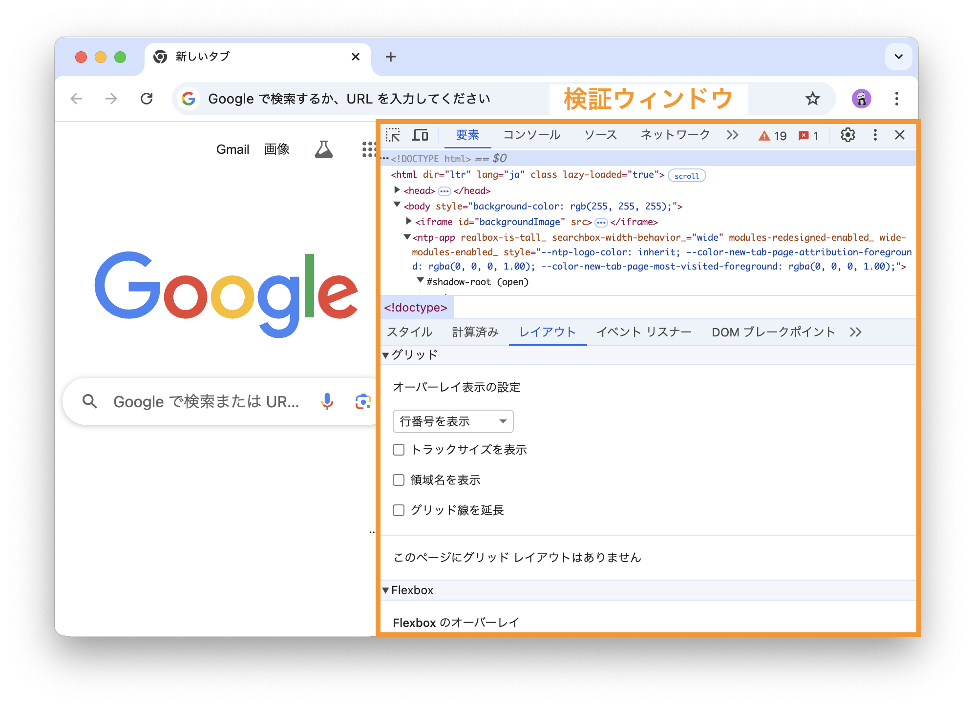 ChromeでのHTTPリクエストとHTTPレスポンスの調べ方２