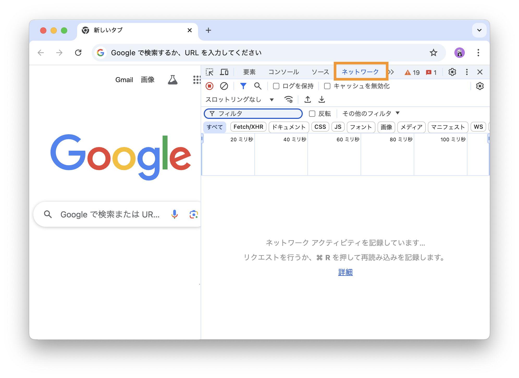 ChromeでのHTTPリクエストとHTTPレスポンスの調べ方３