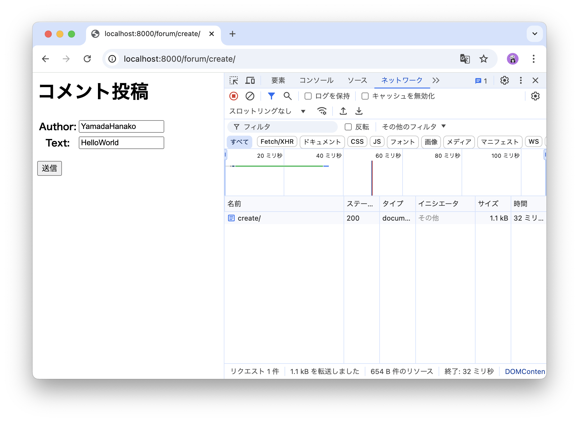 コメント投稿操作時のHTTPリクエストの調べ方１