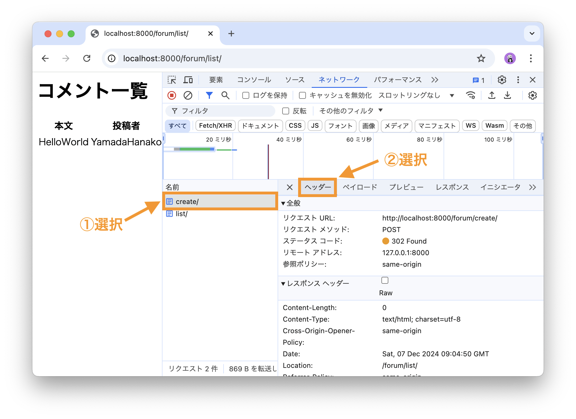 コメント投稿操作時のHTTPリクエストの調べ方２