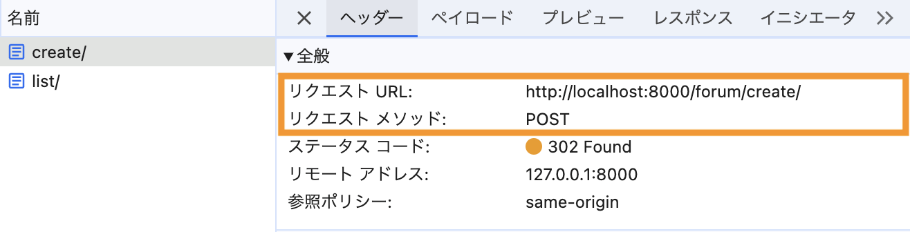 コメント投稿操作時のHTTPリクエストの調べ方３