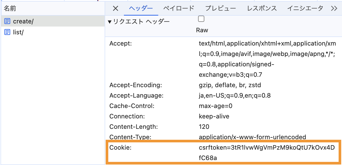 コメント投稿操作時のHTTPリクエストの調べ方４