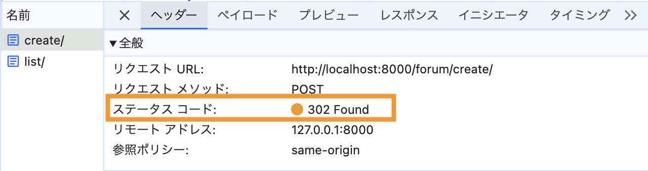 コメント投稿操作時のHTTPレスポンスの調べ方