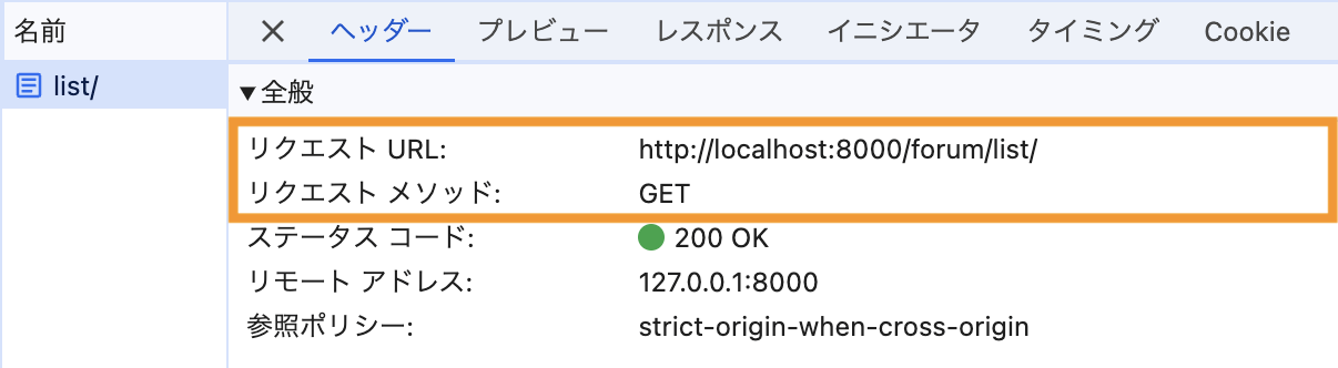 コメント取得操作時のHTTPリクエストの調べ方