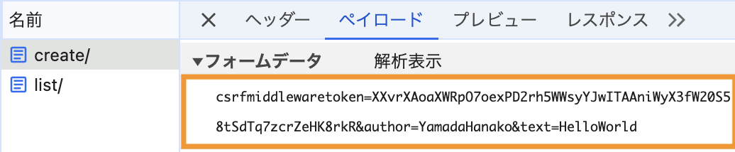 コメント投稿操作時のHTTPリクエストの調べ方７