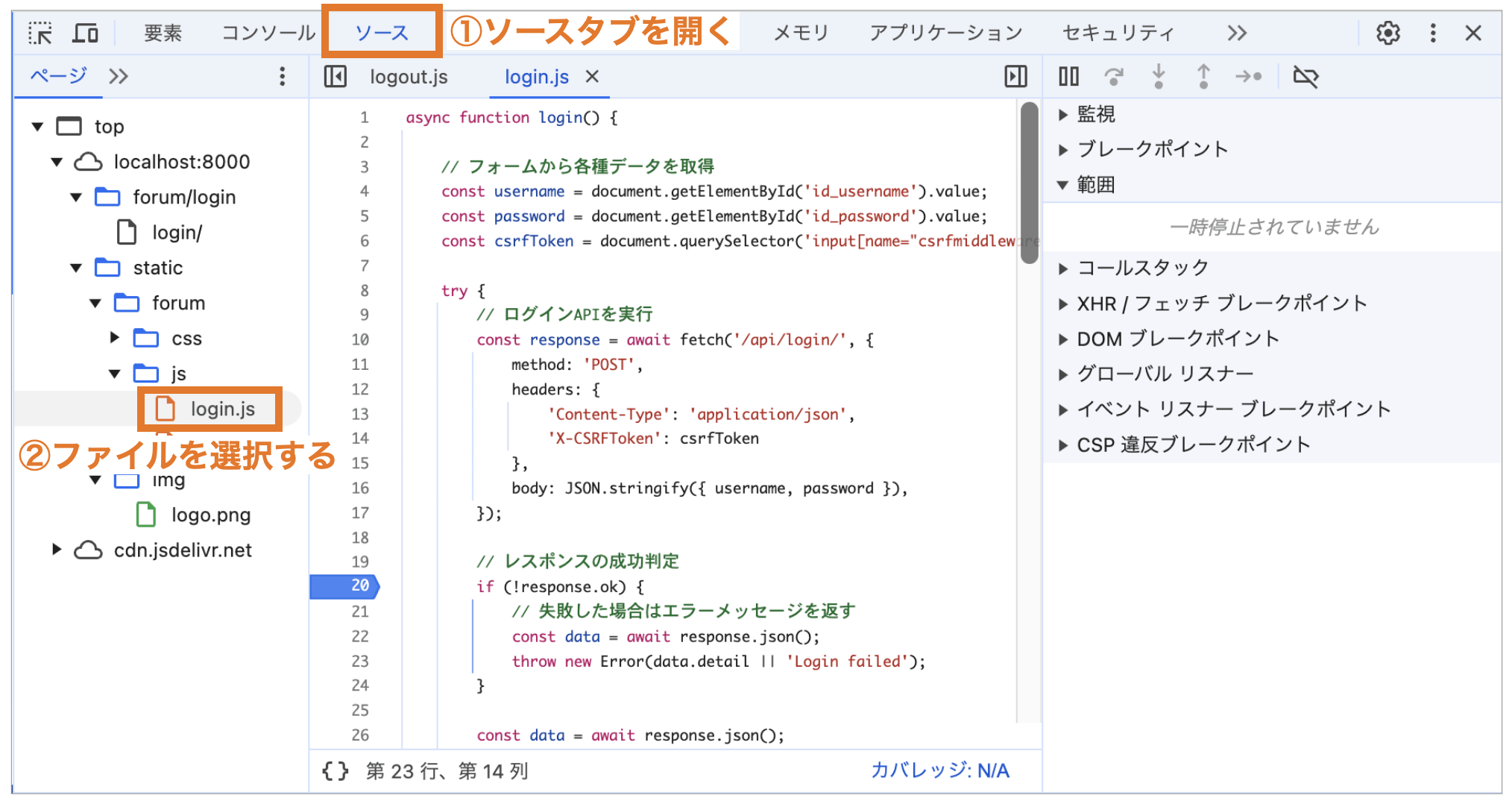 JavaScriptのデバッグの仕方を説明する図