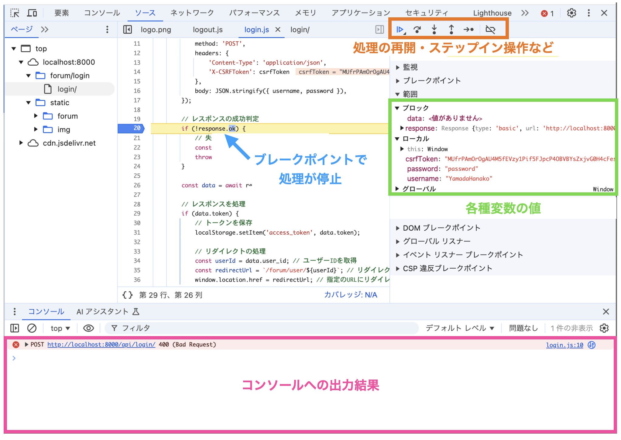 JavaScriptのデバッグの仕方を説明する図２