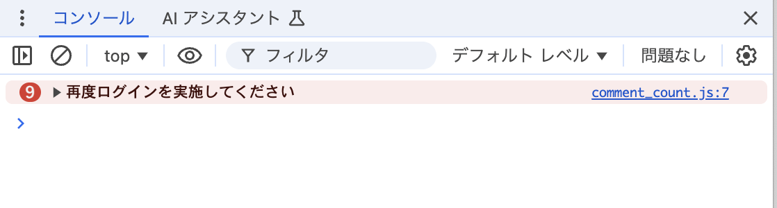 コンソールにエラーが出力されている様子