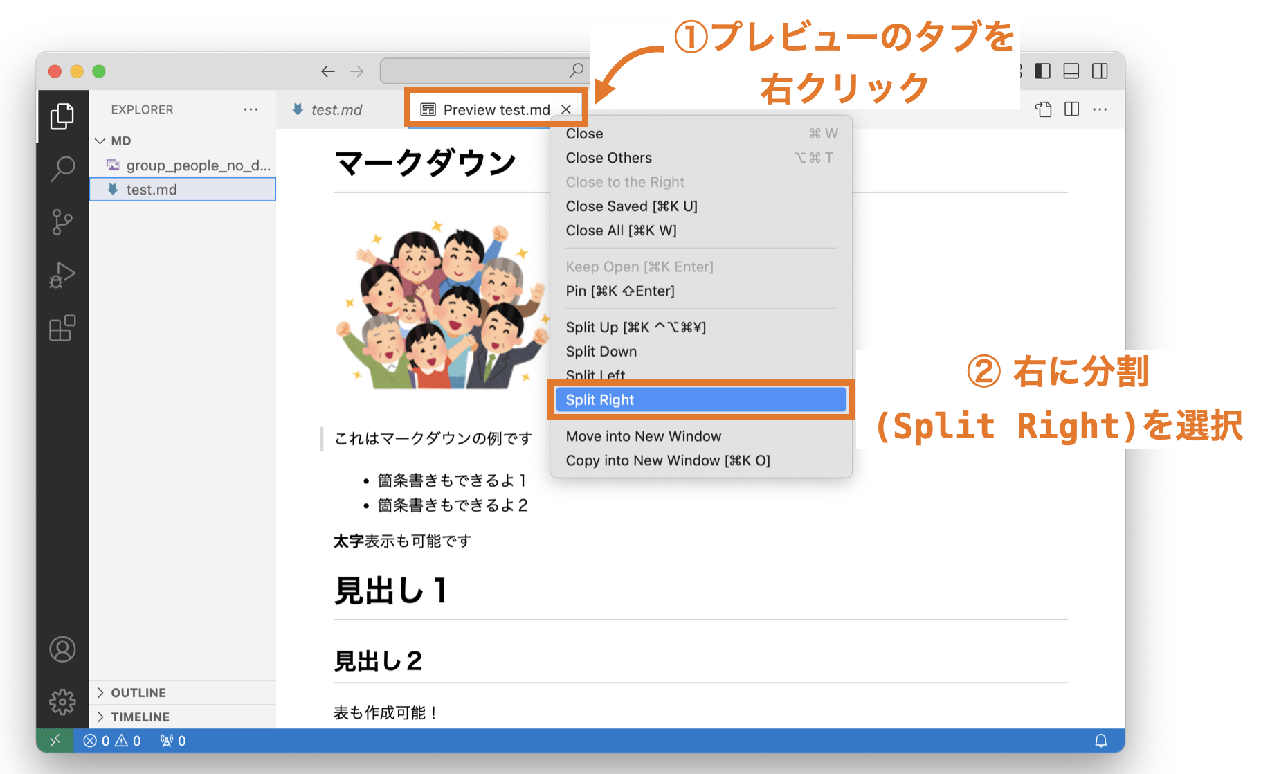 ウィンドウの分割手順