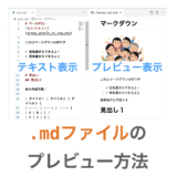 【VSCode】.mdファイルをプレビューする