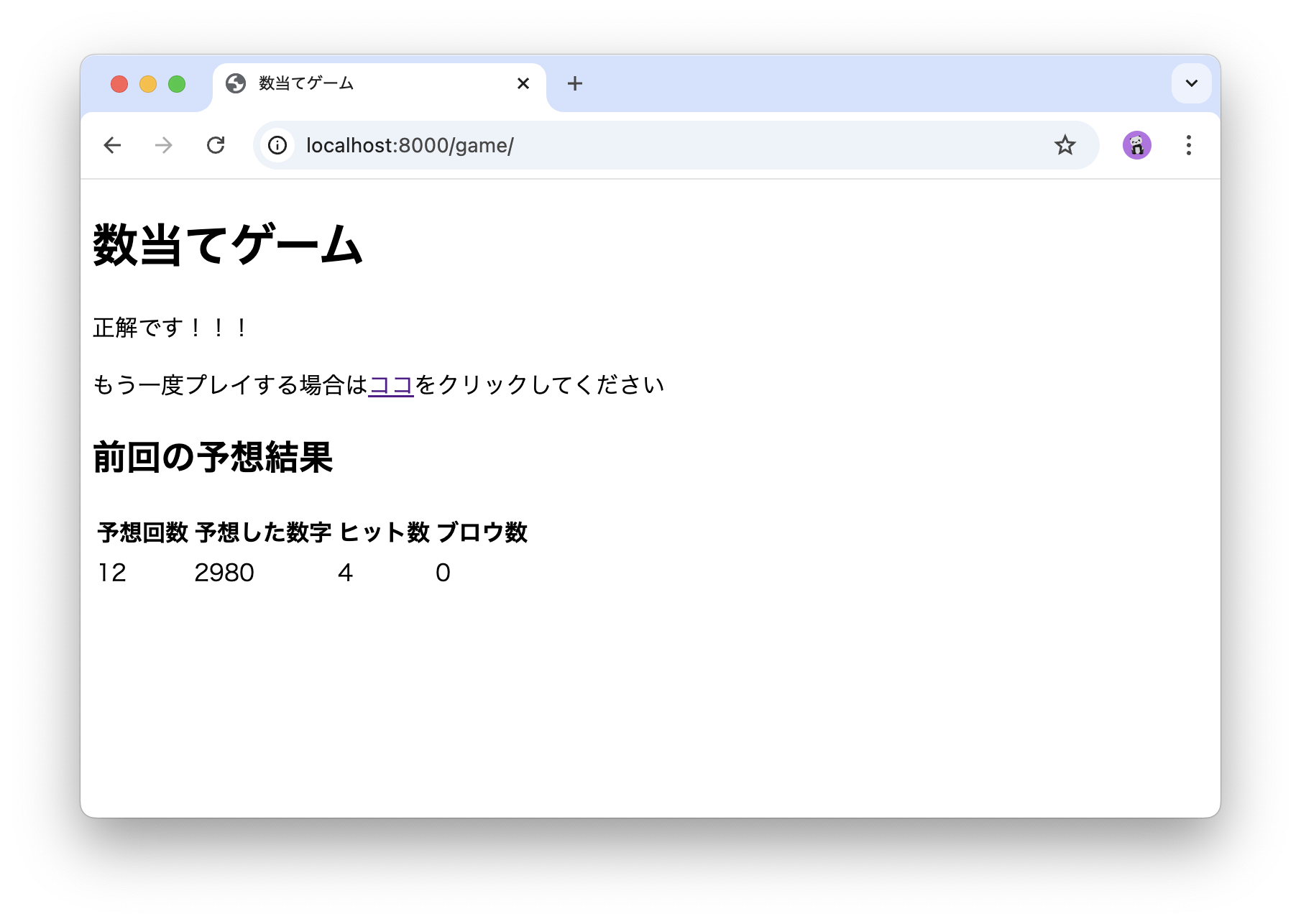 数当てゲームのプレイ画面４