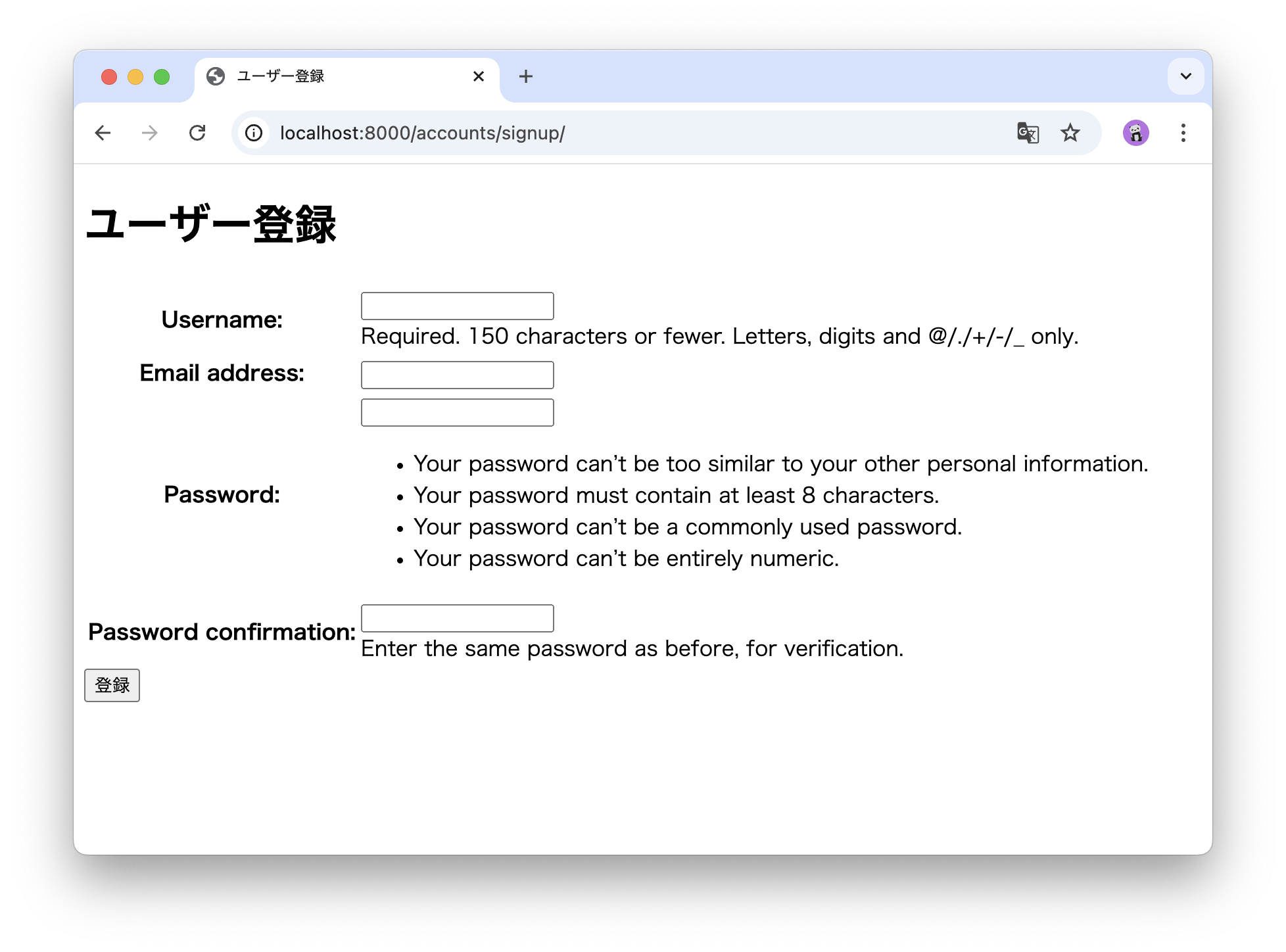 表示されるユーザー登録フォーム